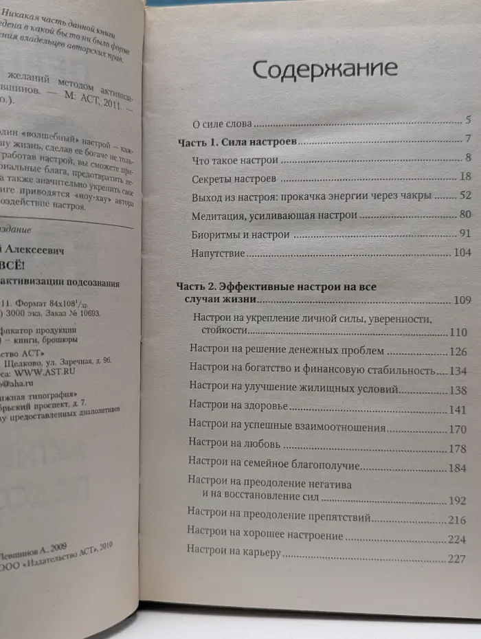 Свет. Сила. Добро. Я могу все! Исполнение желаний методом активизации подсознания