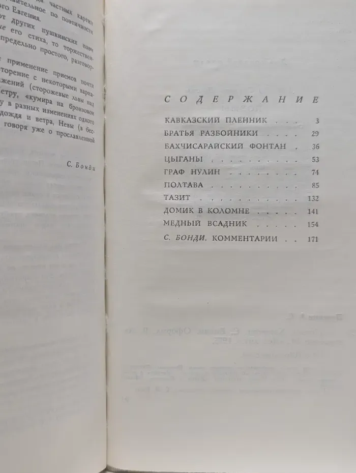 Школьная библиотека. Александр Пушкин. Поэмы