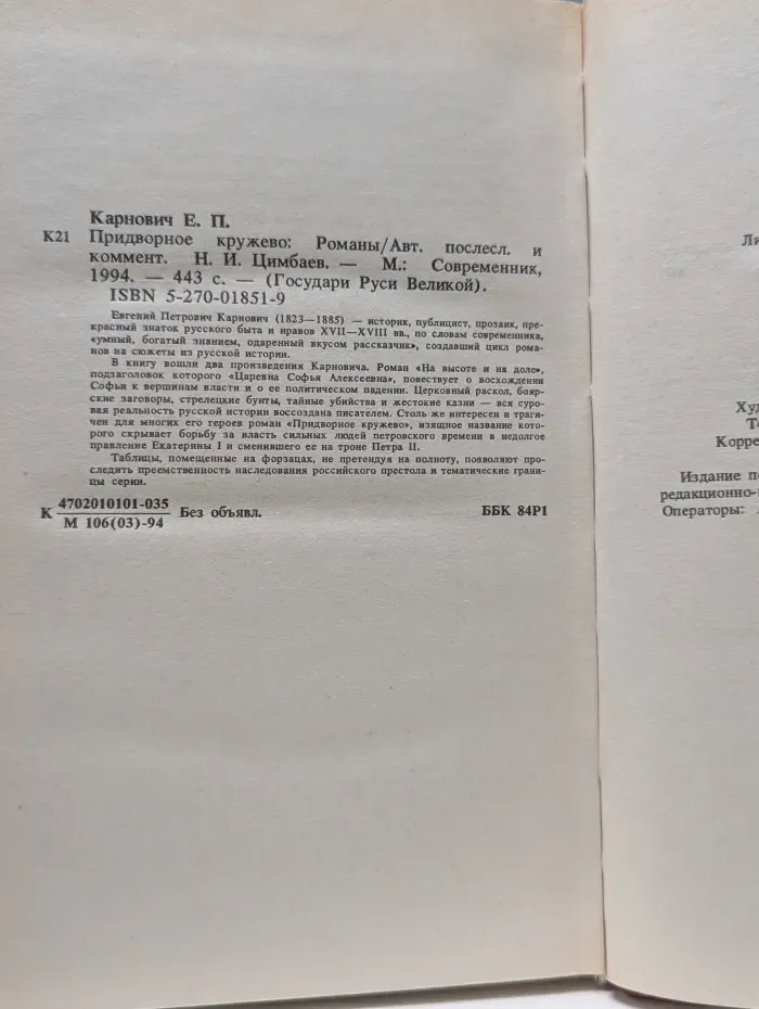 Государи Руси Великой. Придворное кружево