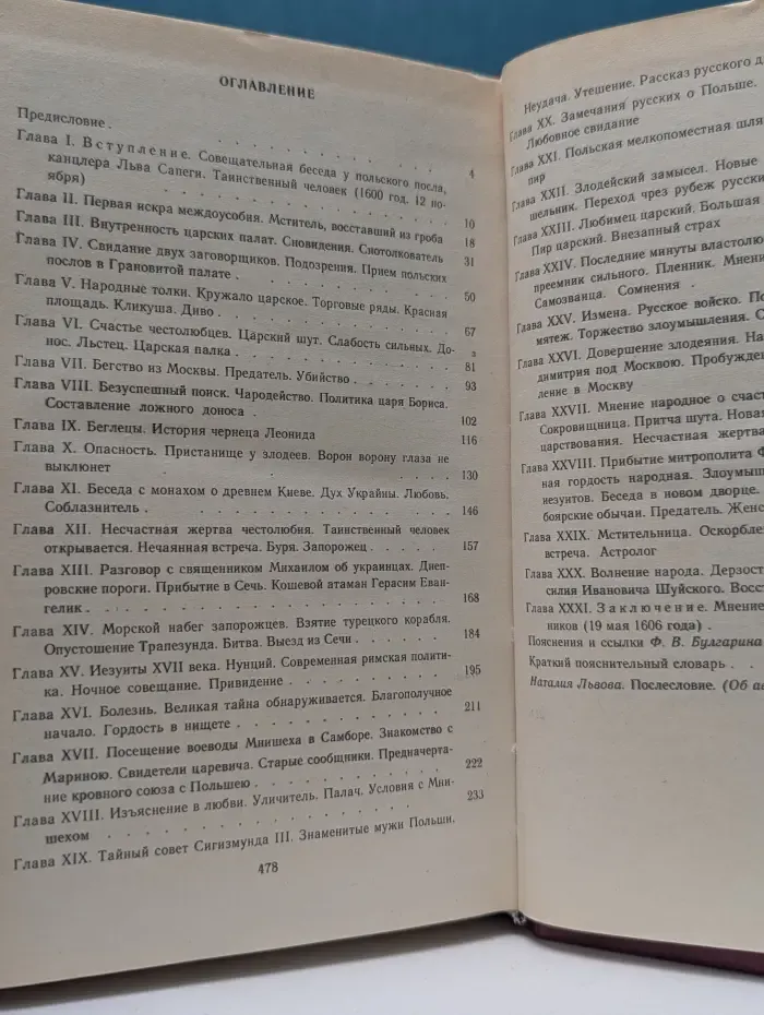 Государи Руси Великой. Димитрий Самозванец