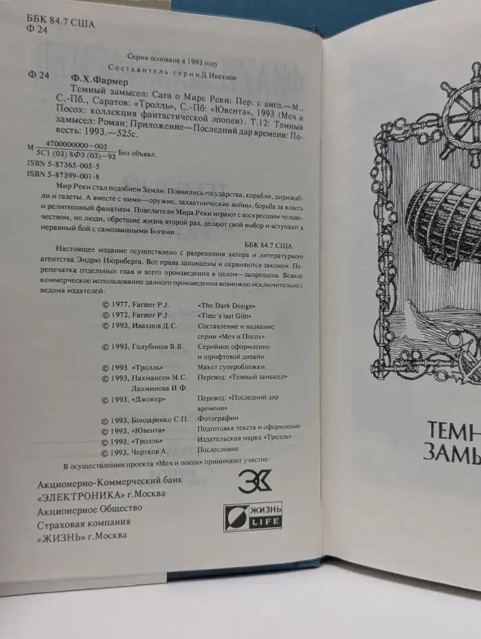 Меч и посох. Коллекция фантастической эпопеи. Том 12. Темный замысел. Сага о Мире Реки
