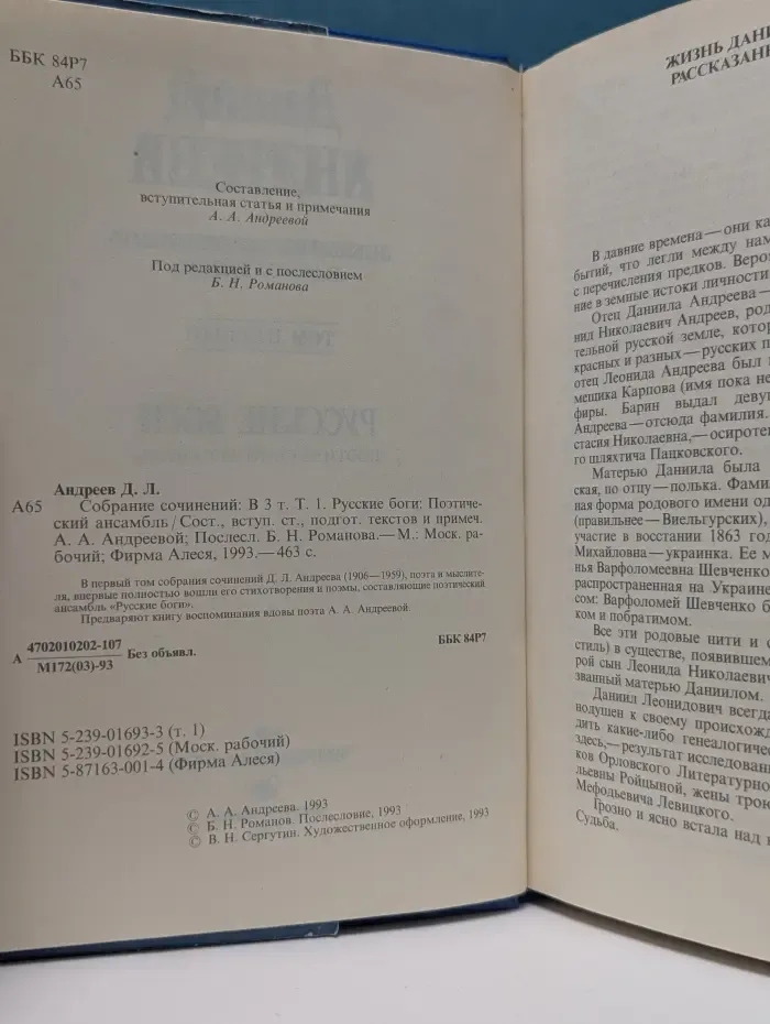 Д. Андреев. Собрание сочинений в 3 томах. Том 1