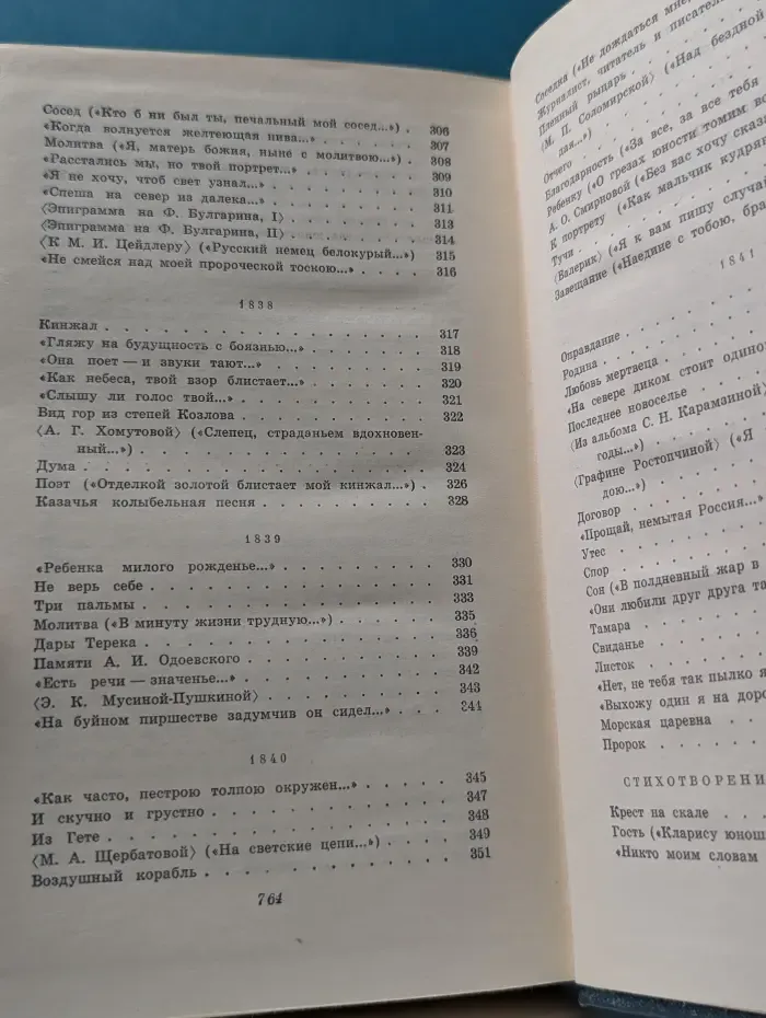 Михаил Лермонтов. Сочинения в 2 томах. Том 1