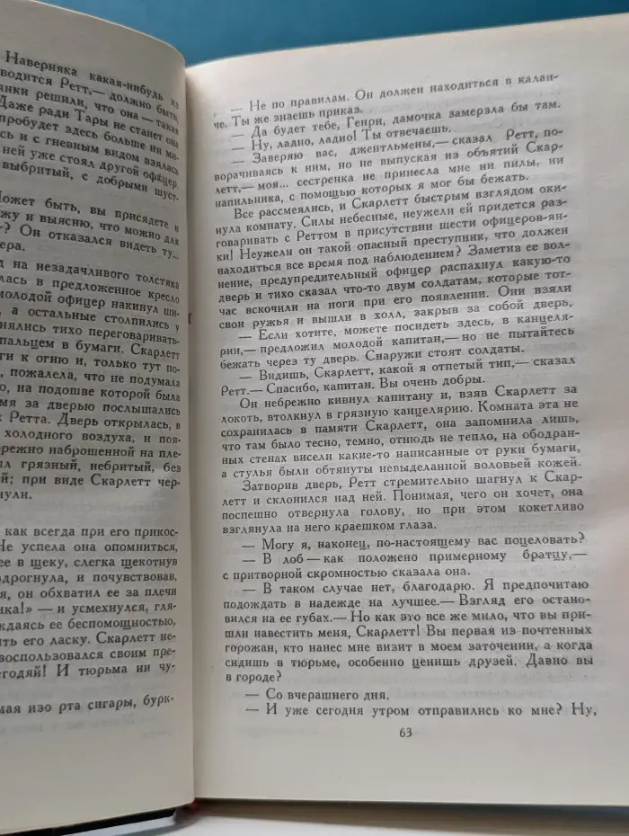 Унесенные ветром. В 2 томах. Том 2