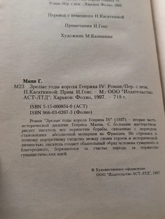 Зрелые годы короля Генриха IV