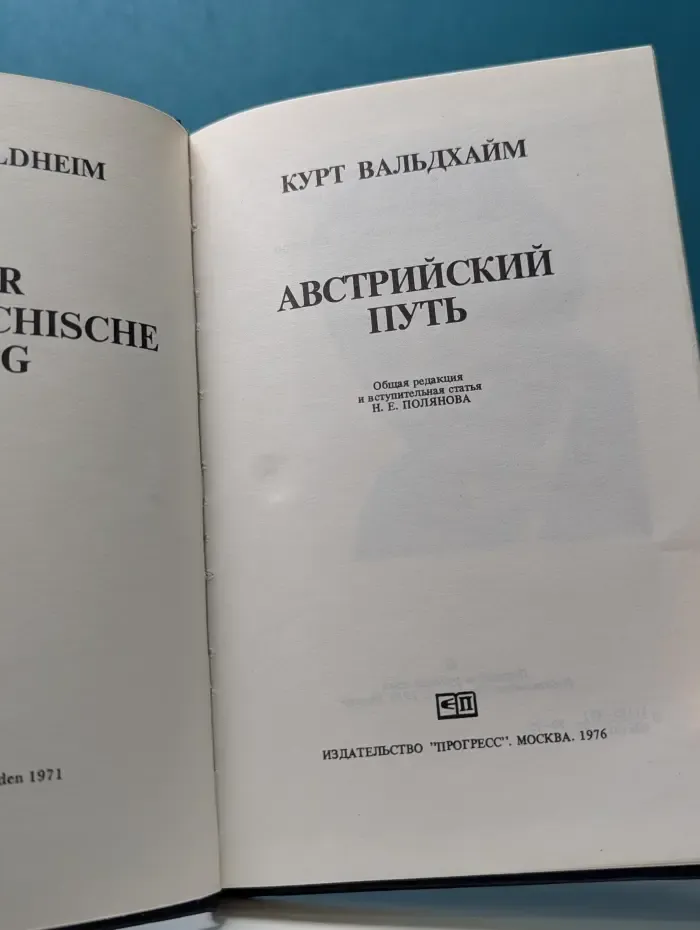 Австрийский путь