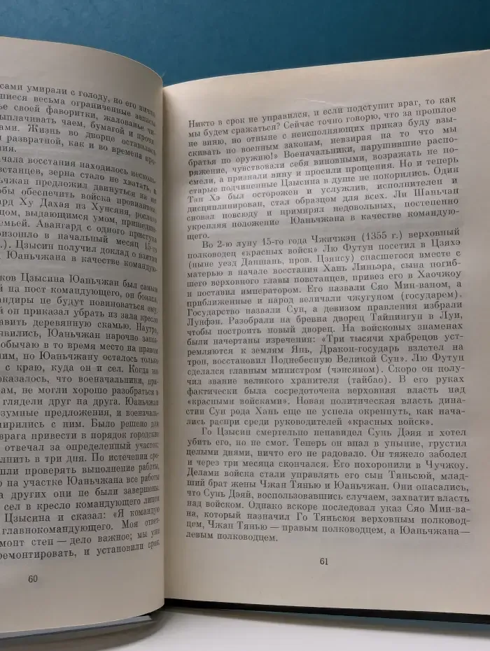 Жизнеописание Чжу Юаньчжана