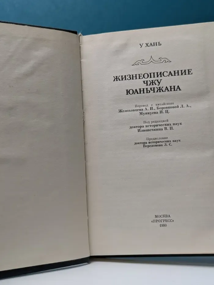 Жизнеописание Чжу Юаньчжана