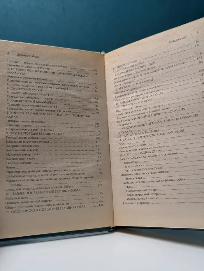 Рекомендации ведущих специалистов. Ездовые собаки