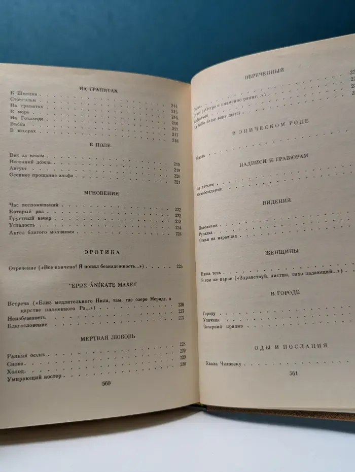 Валерий Брюсов. Сочинения в 2 томах. Том 1. Стихотворения