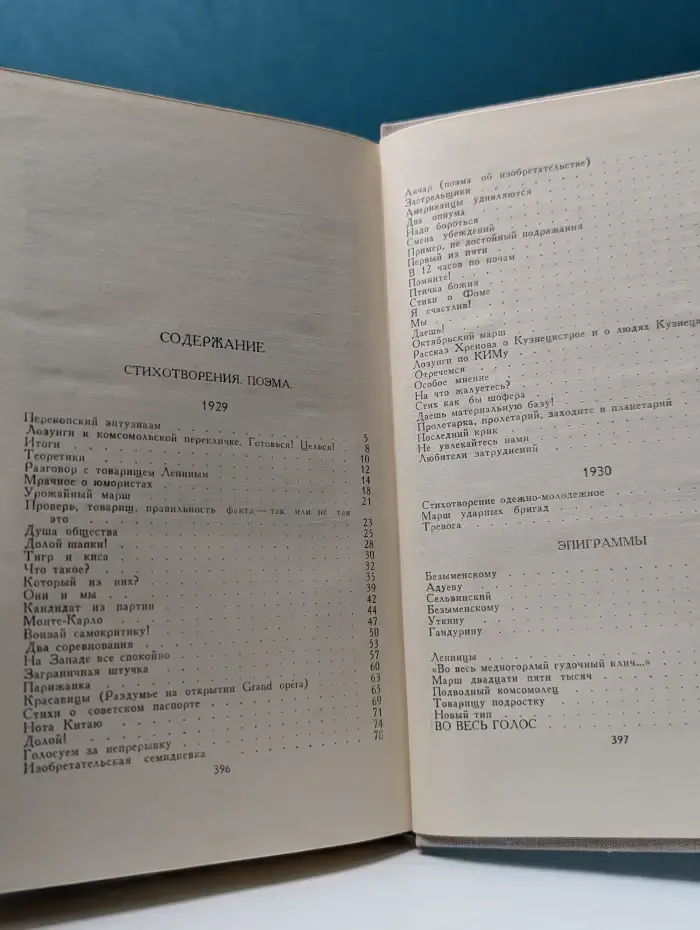 Библиотека Огонек. В. Маяковский. Собрание сочинений в 8 томах. Том 8