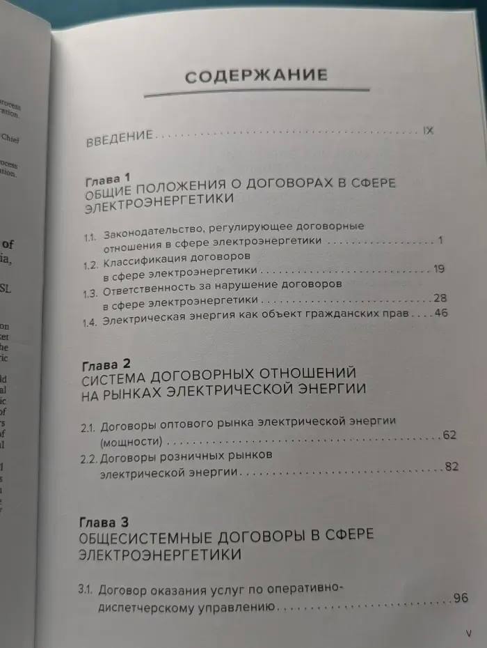 Договоры в электроэнергетике. Проблемы теории и практики