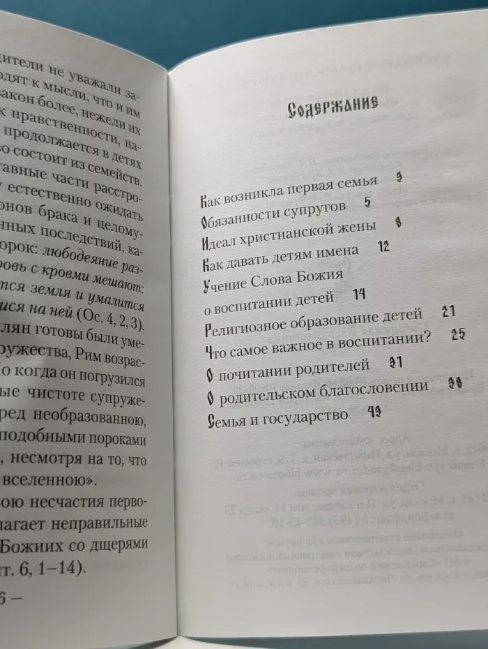 Как создать Православную семью. По трудам святителя Филарета Московского христианам, живущим в миру