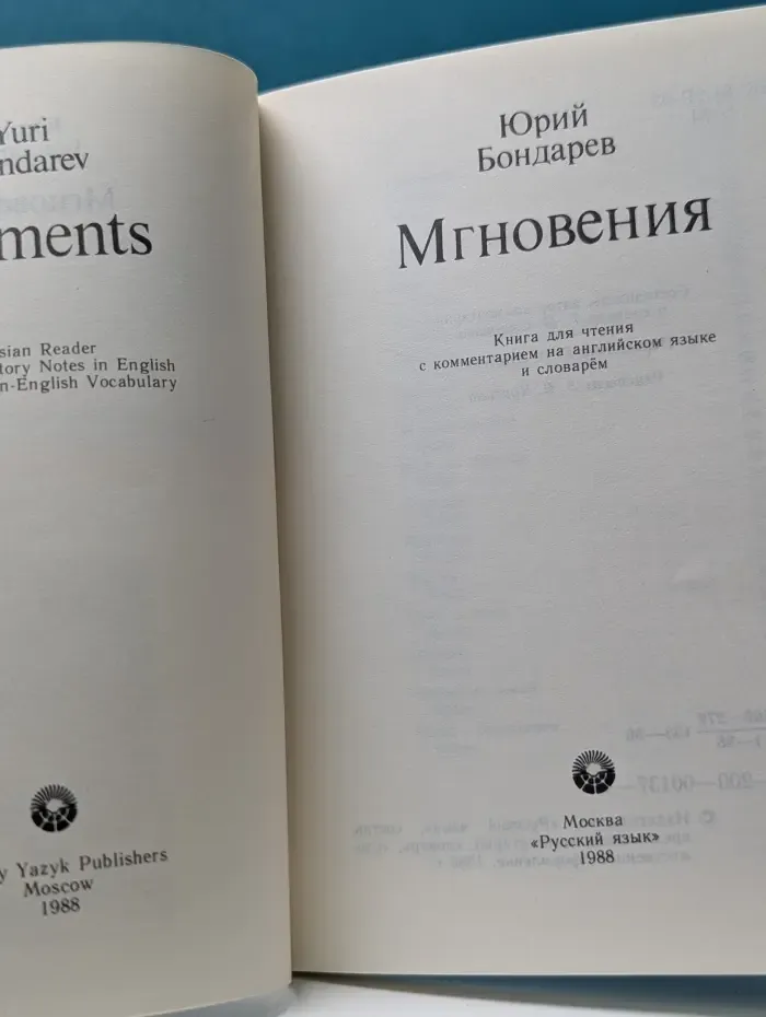 Мгновения