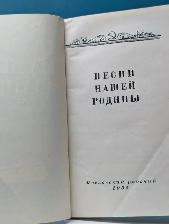 Песни нашей Родины