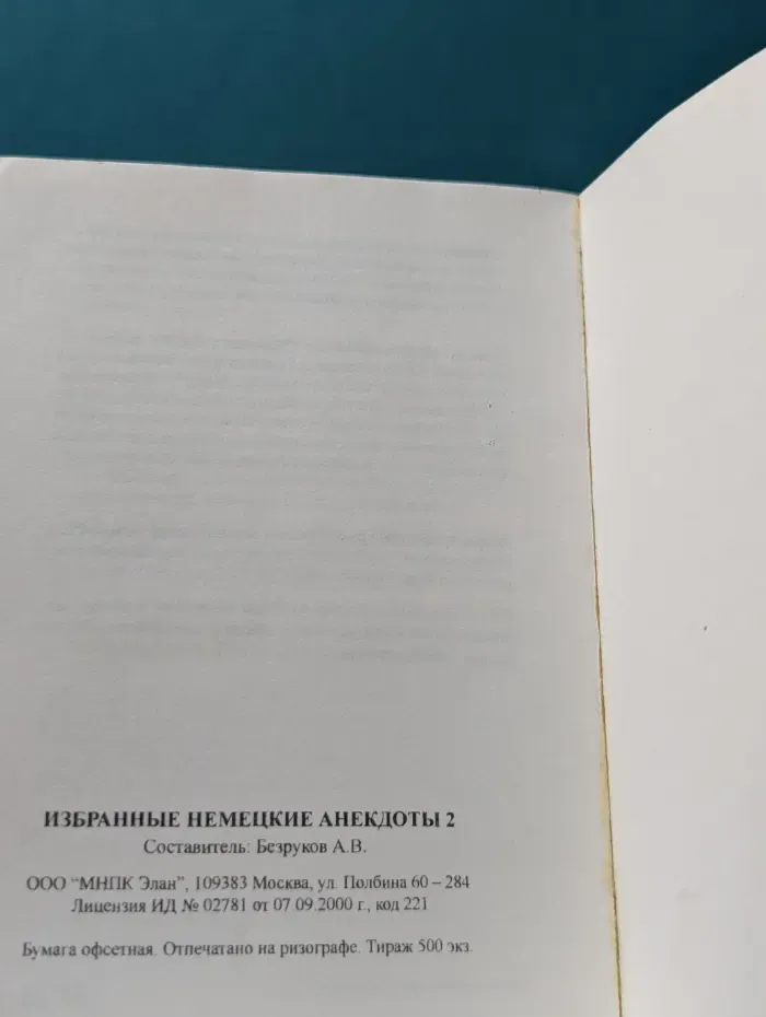Избранные немецкие анекдоты. Выпуск 2