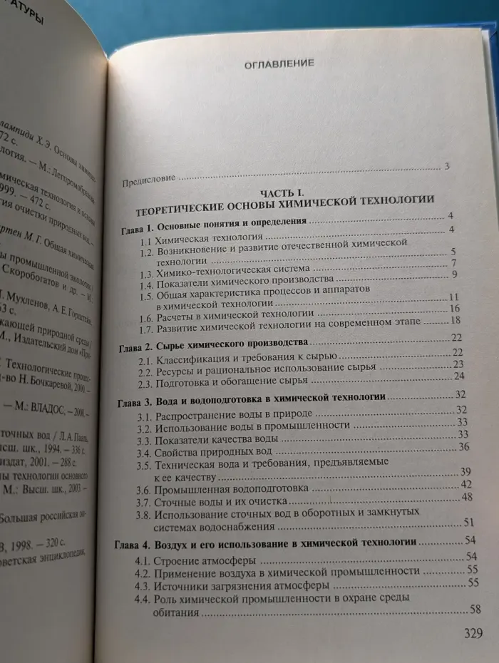 Общая химическая технология