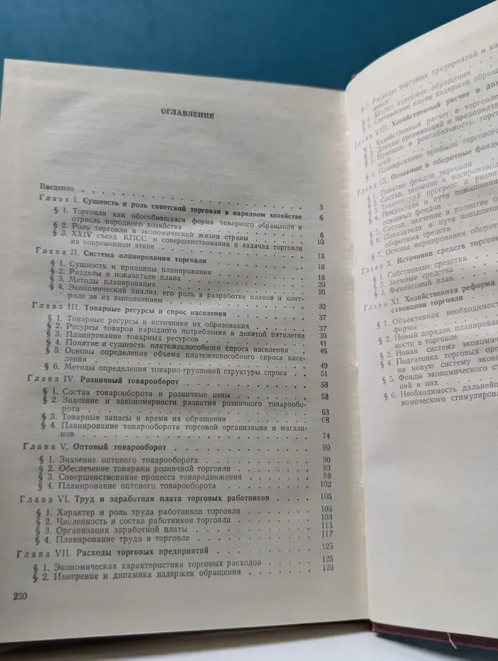 Основы экономики торговли