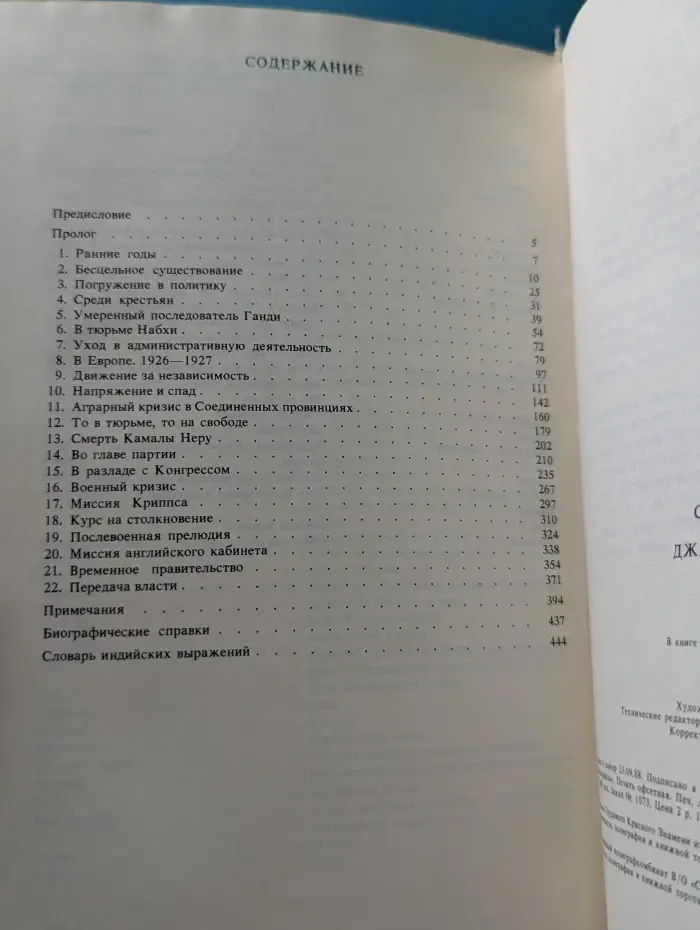 Джавахарлал Неру. Биография. В 3 томах. Том 1. 1889-1947