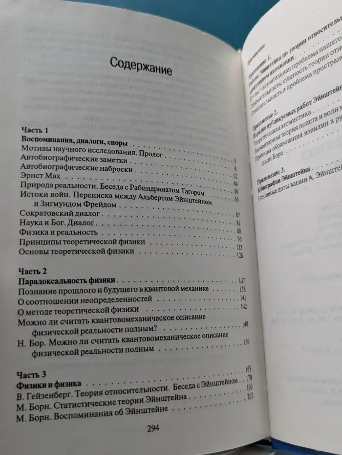 Мир и физика