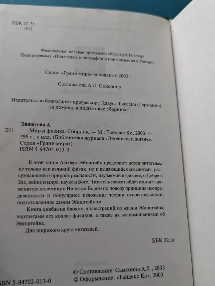 Мир и физика