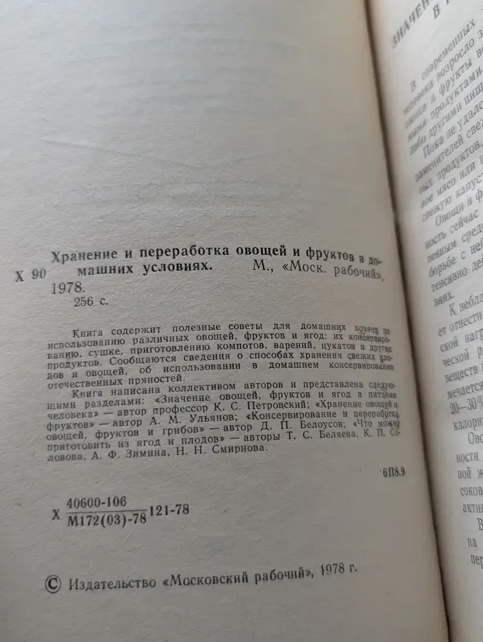 Хранение и переработка овощей и фруктов в домашних условиях