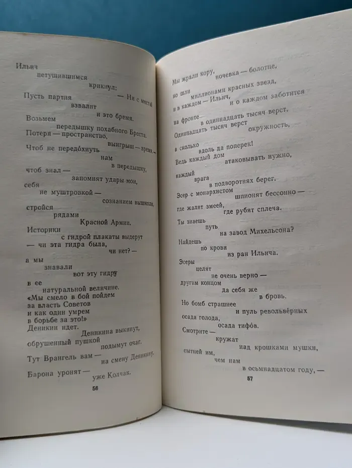 Школьная библиотека. Владимир Ильич Ленин. Хорошо. Во весь голос