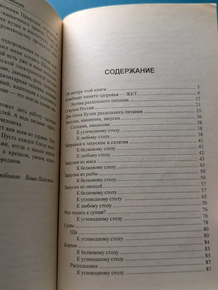 Кухня раздельного питания