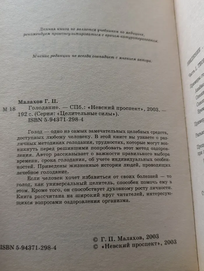 Целительные силы. Голодание