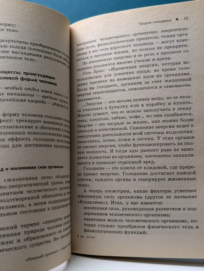Целительные силы. Голодание