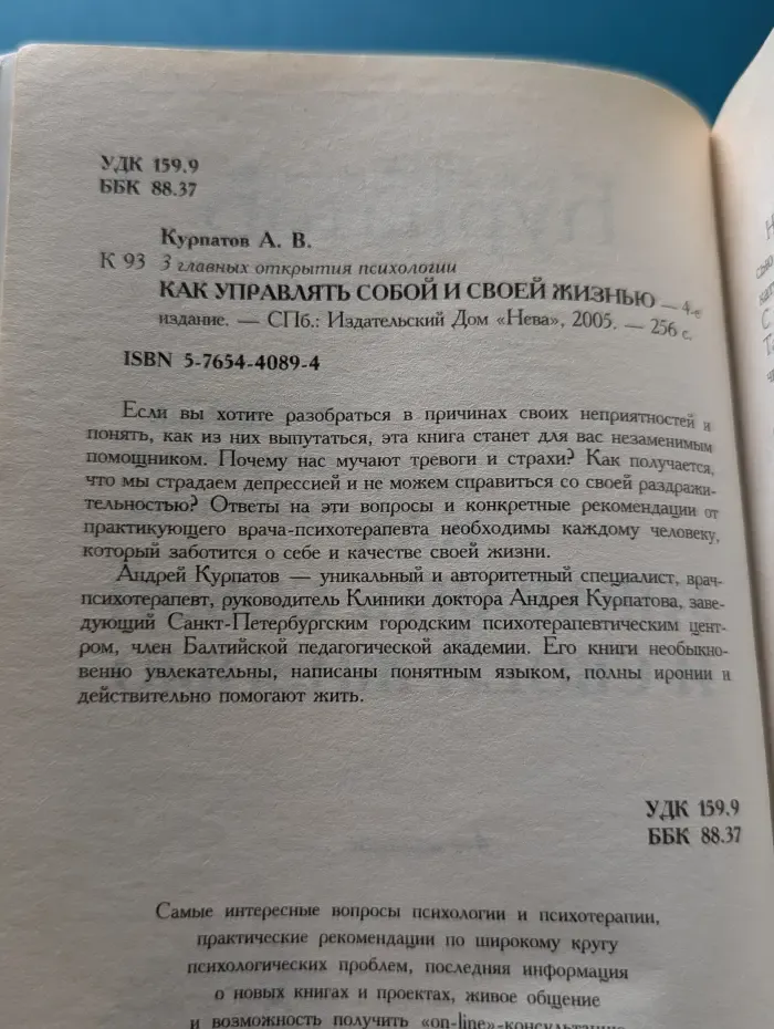 3 главных открытия психологии. Как управлять собой и своей жизнью