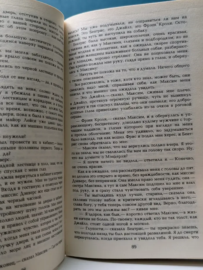 Ребекка