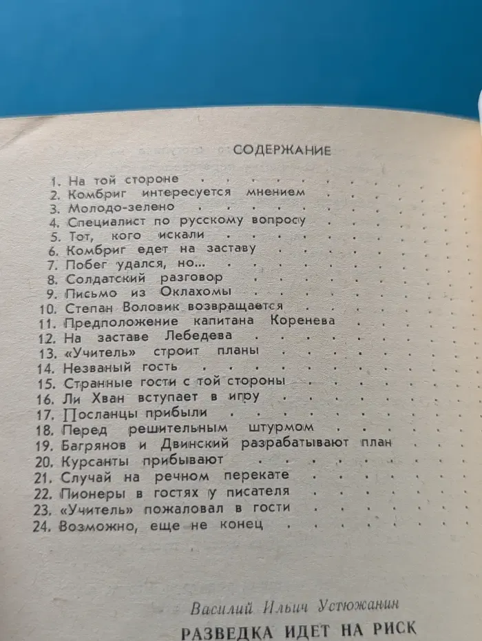 Разведка идет на риск