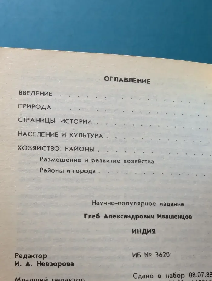 У карты мира. Индия