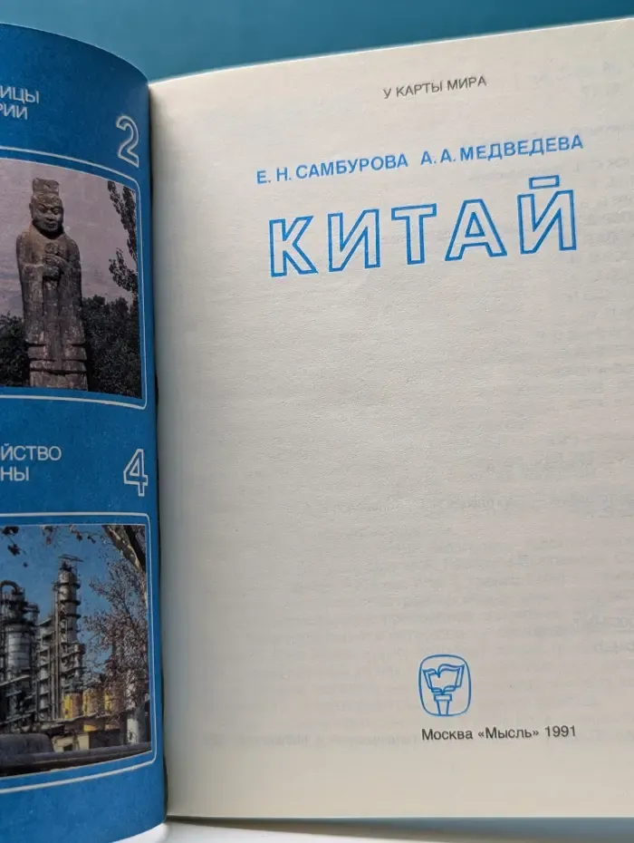 Китай