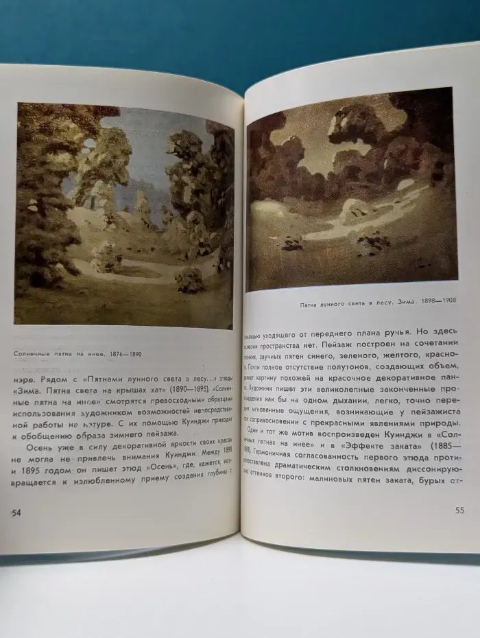 Архип Иванович Куинджи. 1842–1910
