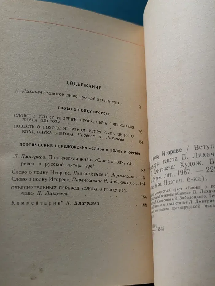 Классики и современники. Слово о полку Игореве