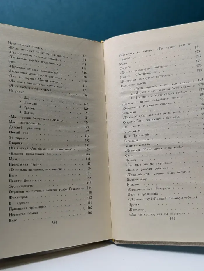 Николай Некрасов. Собрание сочинений в 4 томах. Том 1
