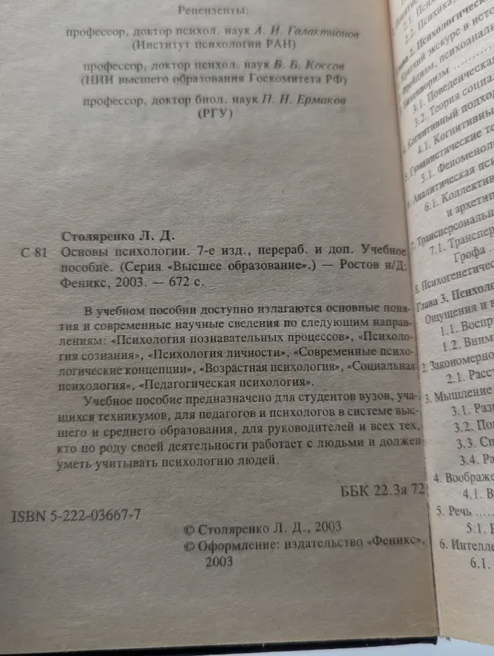 Основы психологии