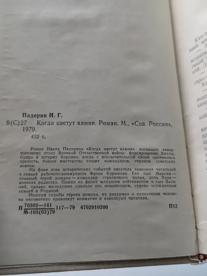 Когда цветут камни