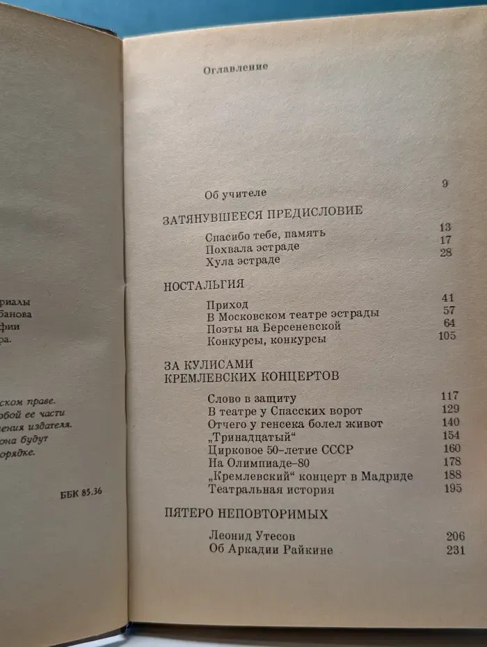 Многоликая эстрада. За кулисами кремлевских концертов