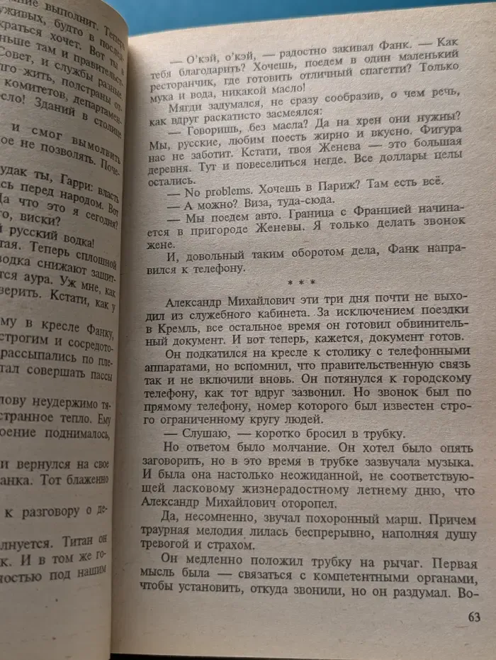 Современный российский детектив. Бардак