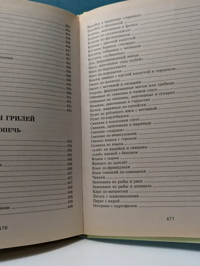 Энциклопедия кулинарного мастерства. Блюда из микроволновой печи и гриль
