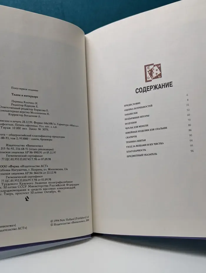 Женщины, книга для вас. Ткани в интерьере