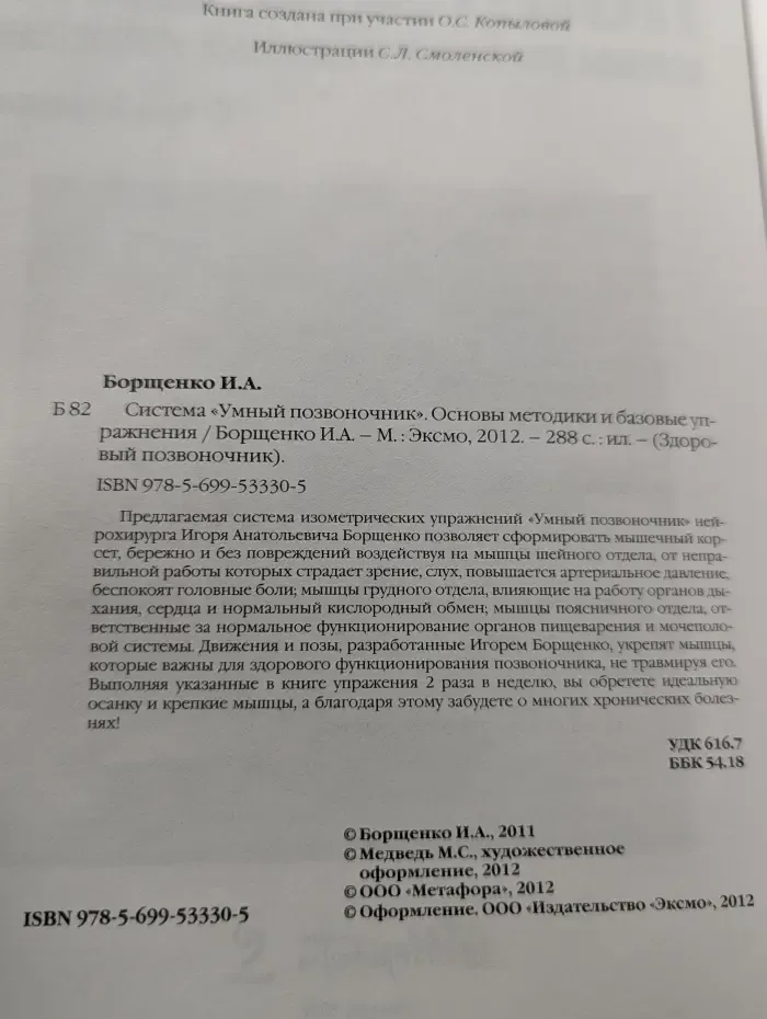 Здоровый позвоночник. Система «Умный позвоночник». Основы методики и базовые упражнения