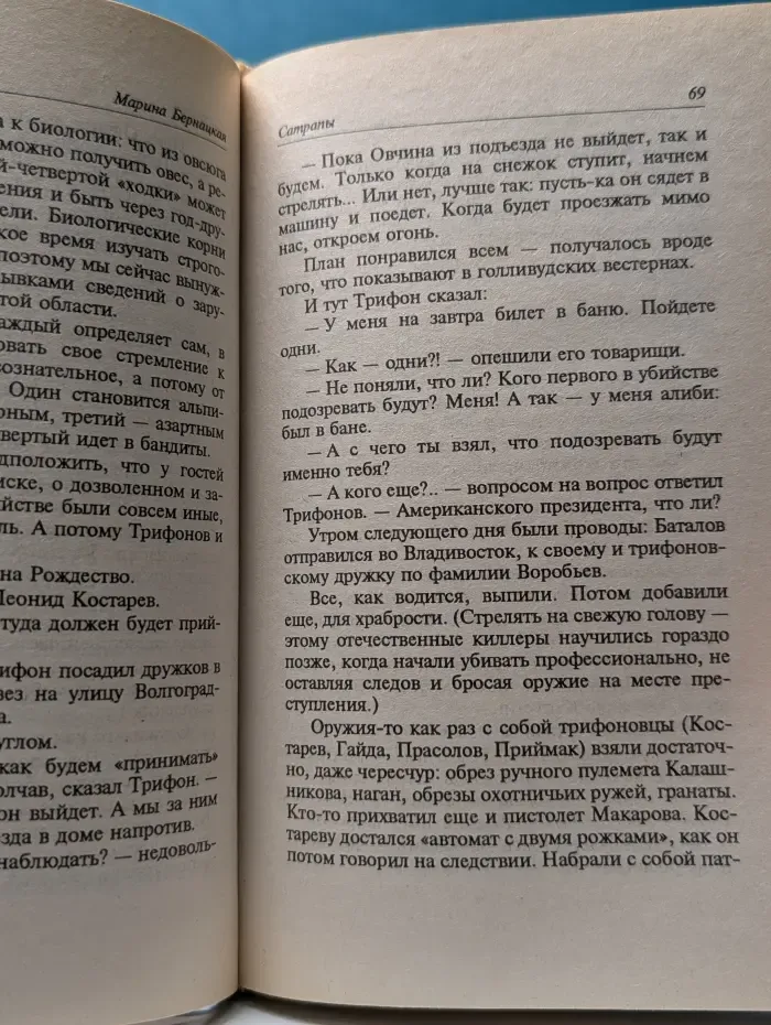 Криминальная Россия. Современные хроники. Сатрапы