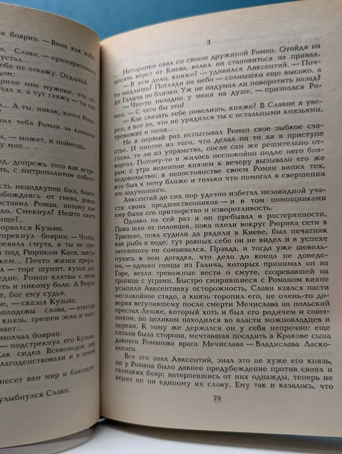 Золотая летопись России. Обагренная Русь