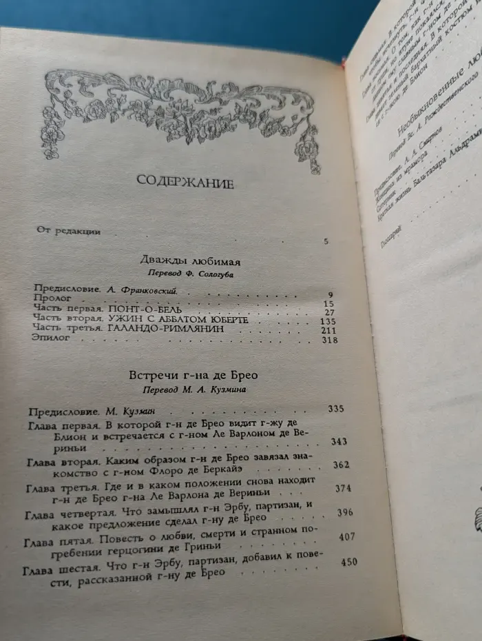 Женская библиотека. Анри де Ренье. Сочинения. Том 1. Необыкновенные любовники
