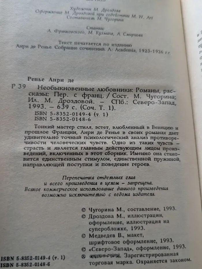 Женская библиотека. Анри де Ренье. Сочинения. Том 1. Необыкновенные любовники
