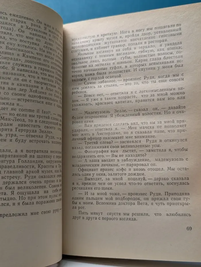 Женская библиотека. Львиное Око